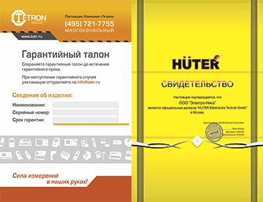 Сертификат Huter